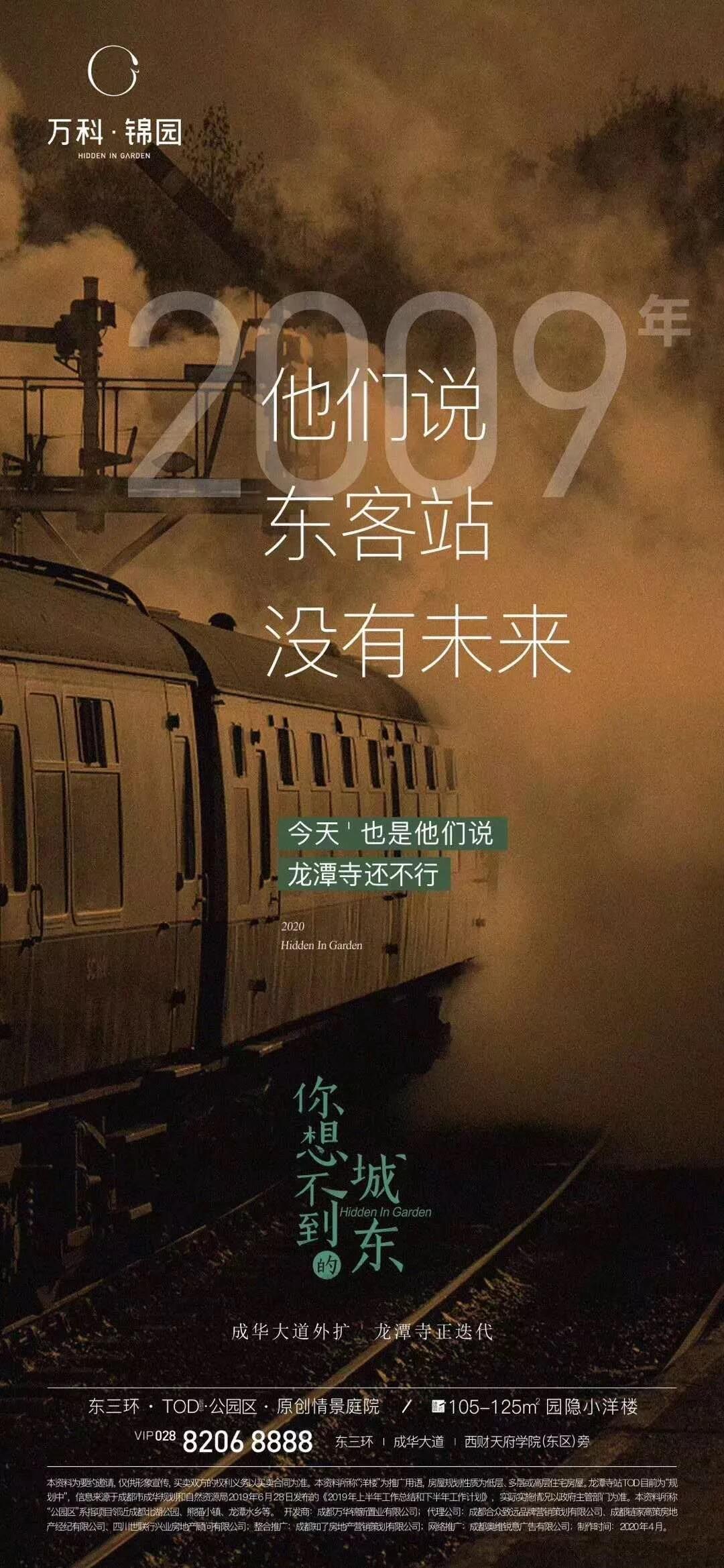 广告人干货库 123张万科地产创意海报大集结,给你灵感-广告人干货库