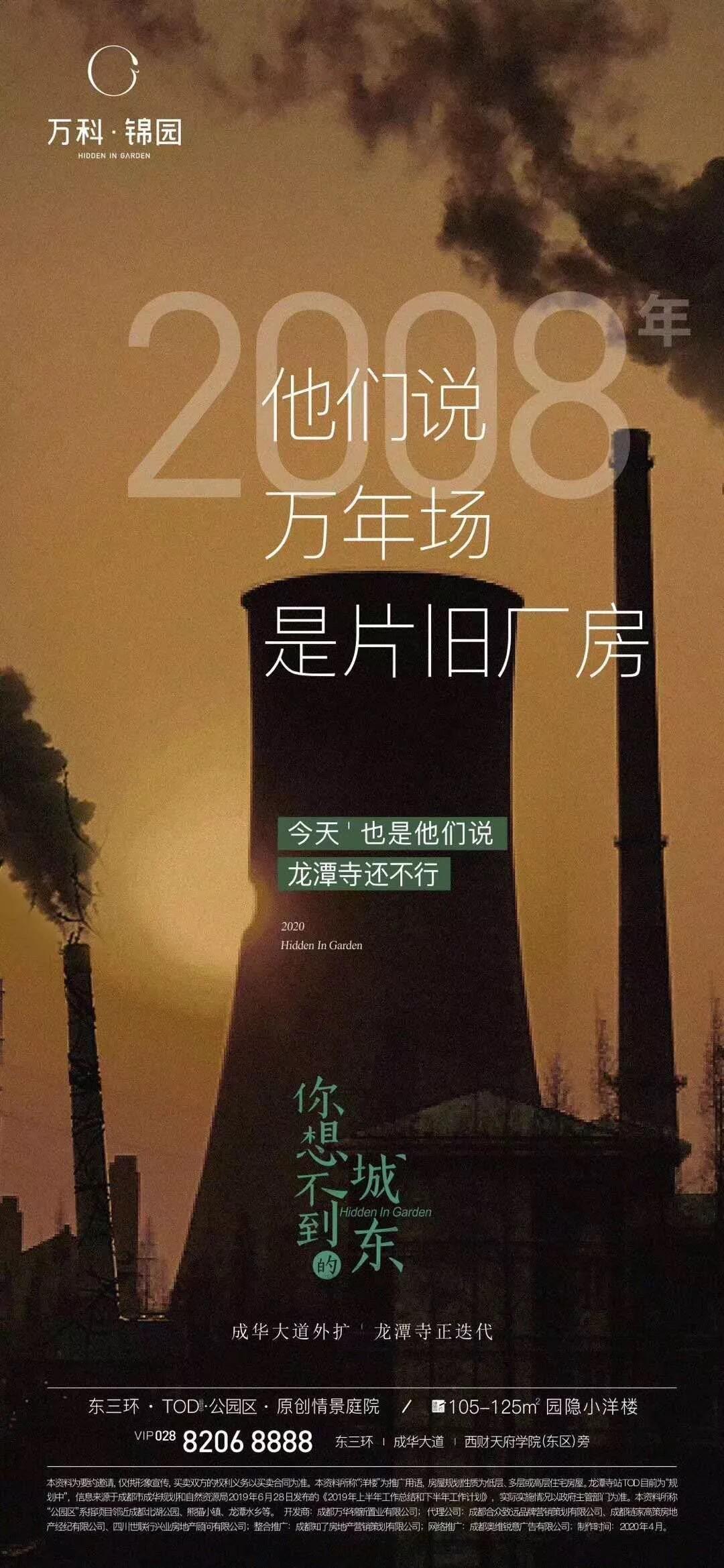 广告人干货库 123张万科地产创意海报大集结,给你灵感-广告人干货库