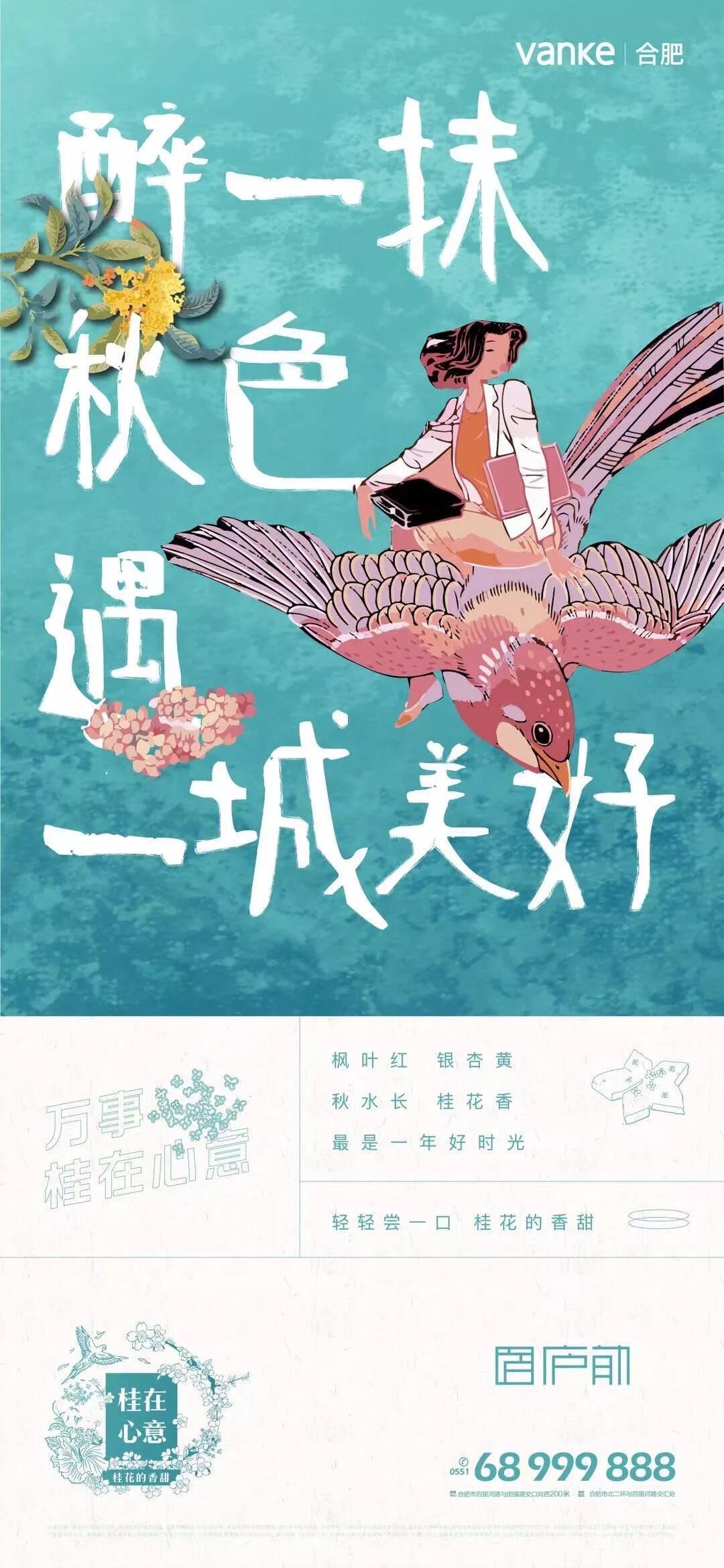 广告人干货库 123张万科地产创意海报大集结,给你灵感-广告人干货库