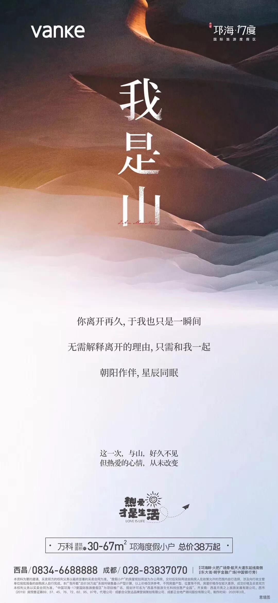 广告人干货库 123张万科地产创意海报大集结,给你灵感-广告人干货库