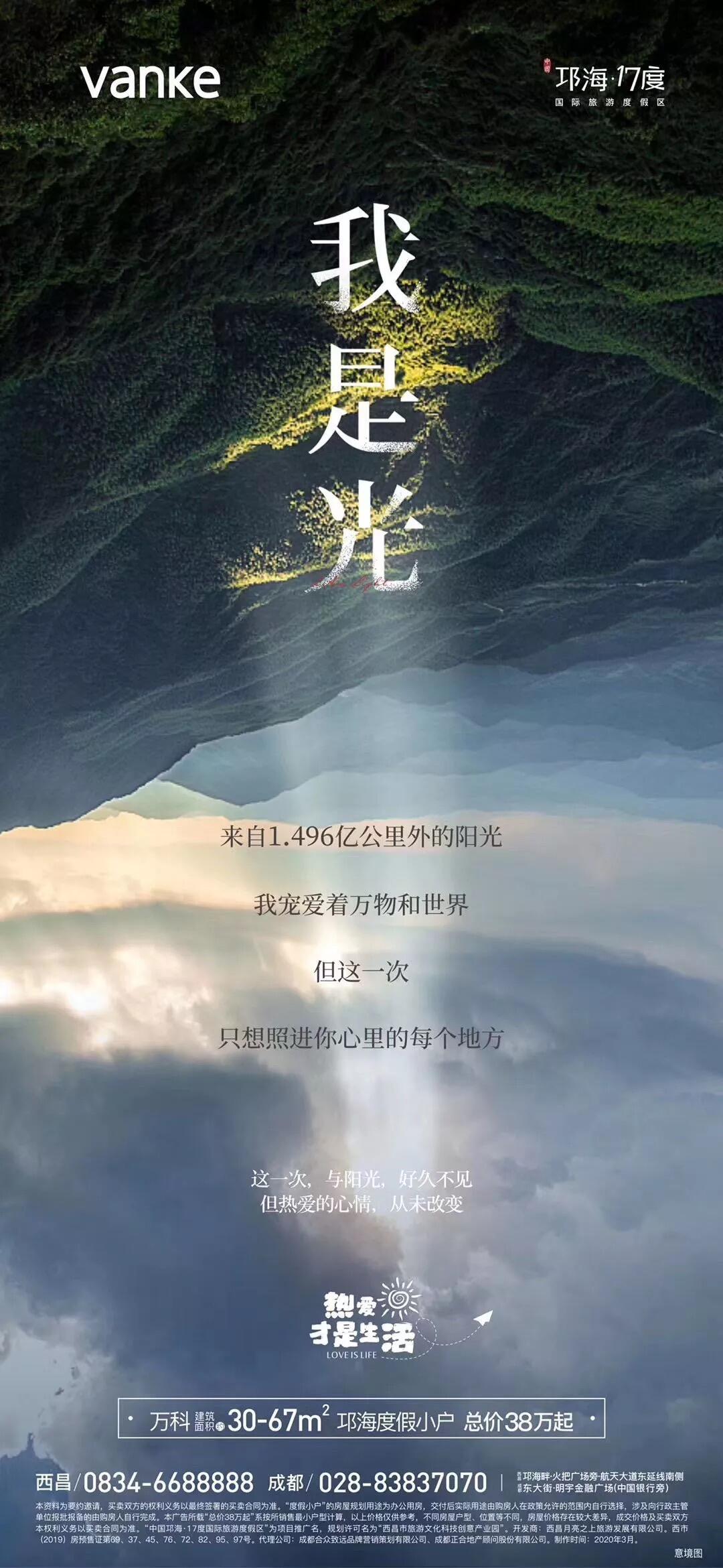 广告人干货库 123张万科地产创意海报大集结,给你灵感-广告人干货库