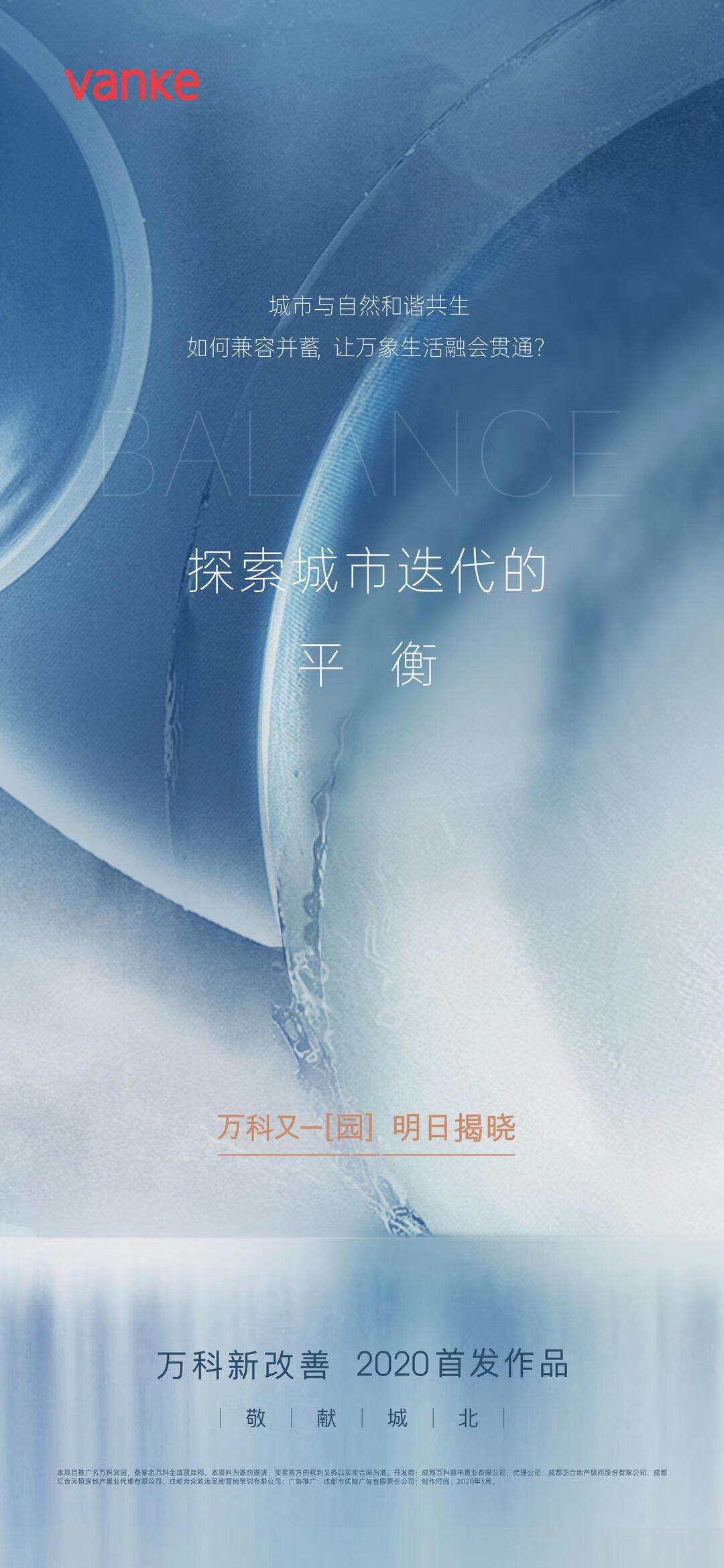 广告人干货库 123张万科地产创意海报大集结,给你灵感-广告人干货库