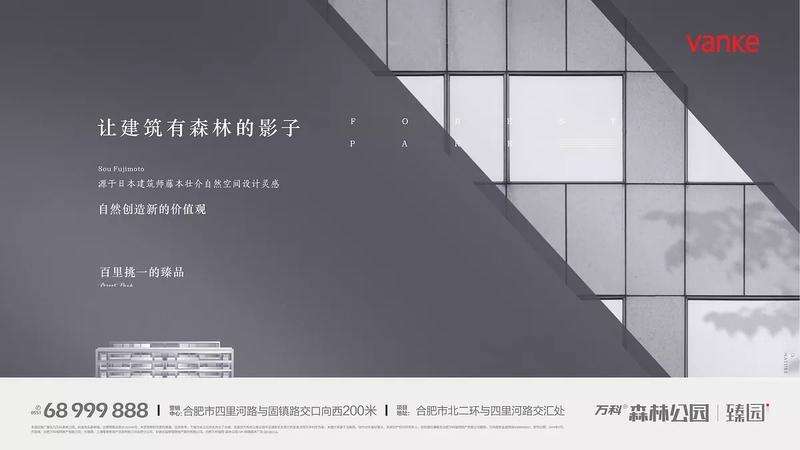 广告人干货库 123张万科地产创意海报大集结,给你灵感-广告人干货库