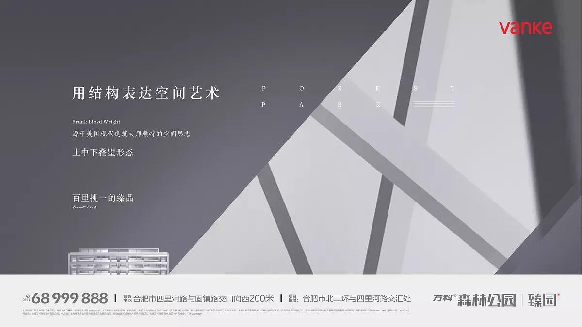 广告人干货库 123张万科地产创意海报大集结,给你灵感-广告人干货库
