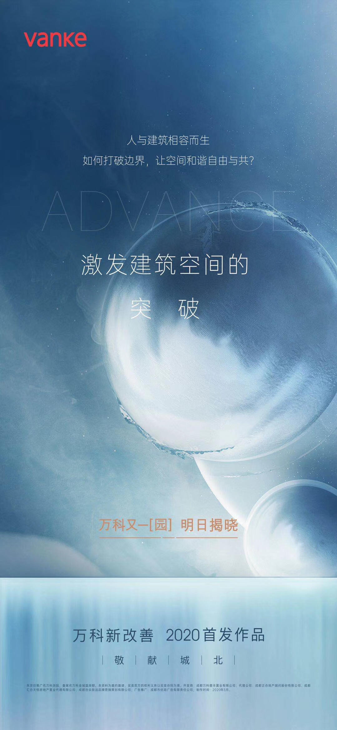 广告人干货库 123张万科地产创意海报大集结,给你灵感-广告人干货库