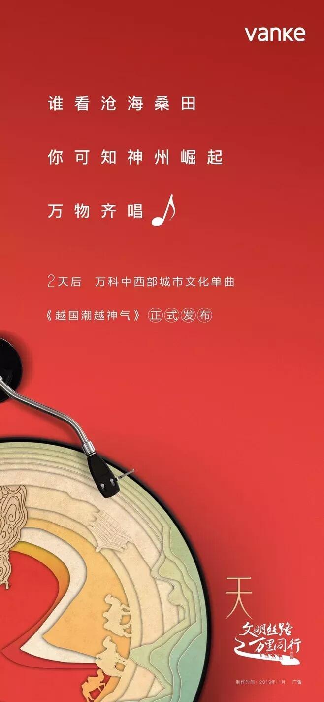 广告人干货库 123张万科地产创意海报大集结,给你灵感-广告人干货库