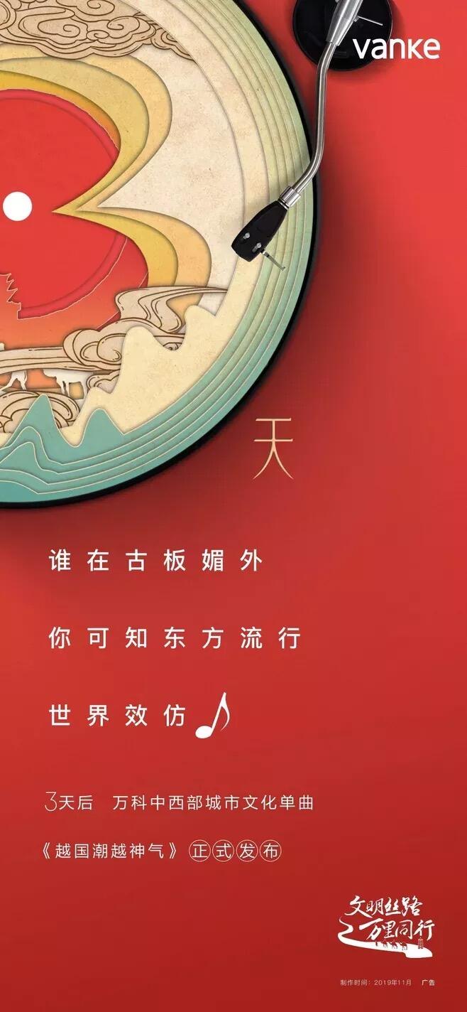 广告人干货库 123张万科地产创意海报大集结,给你灵感-广告人干货库