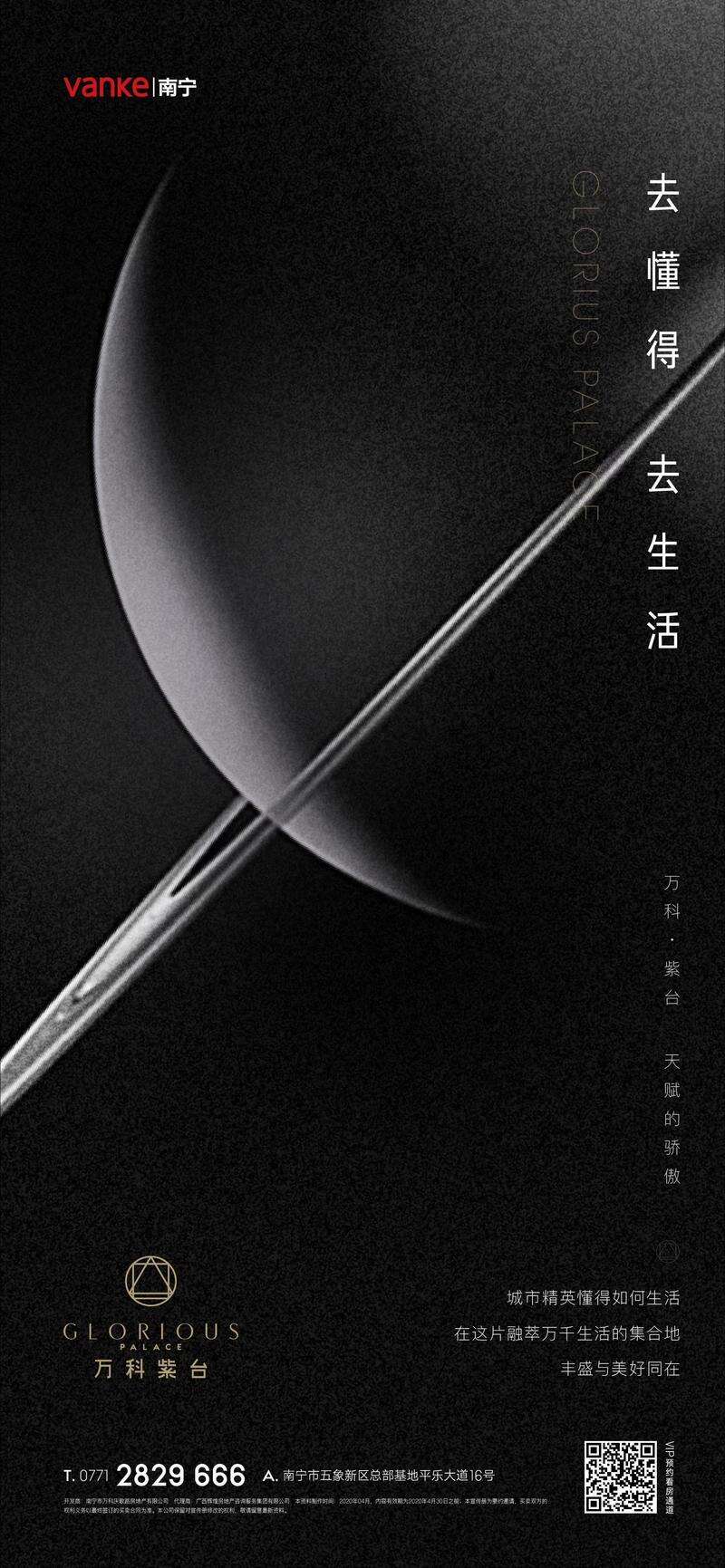 广告人干货库 123张万科地产创意海报大集结,给你灵感-广告人干货库