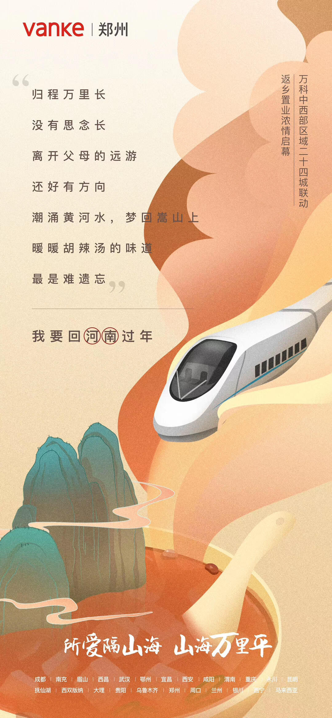 广告人干货库 123张万科地产创意海报大集结,给你灵感-广告人干货库