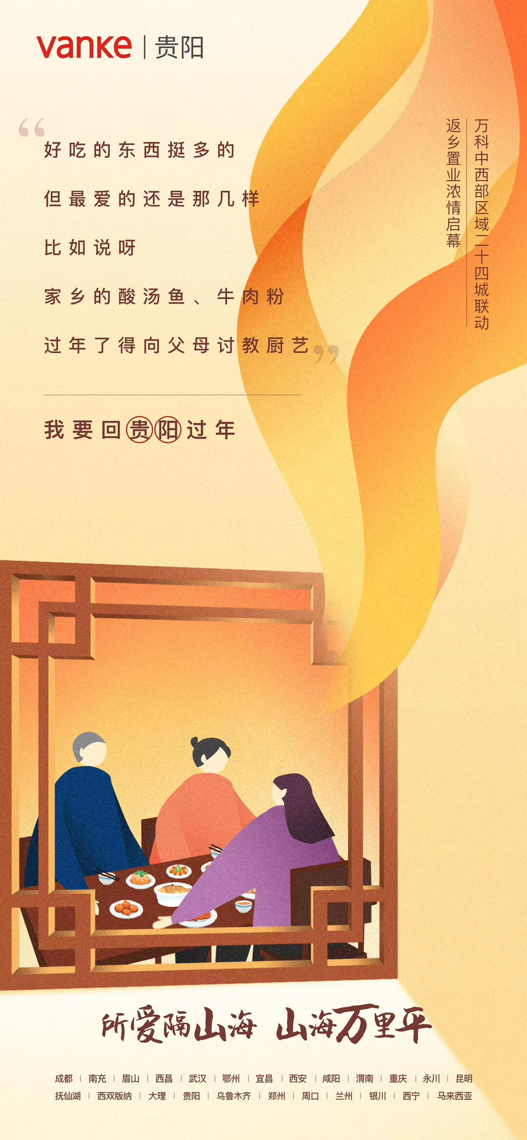 广告人干货库 123张万科地产创意海报大集结,给你灵感-广告人干货库