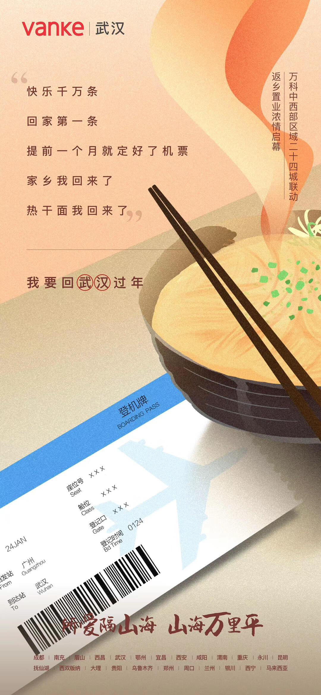广告人干货库 123张万科地产创意海报大集结,给你灵感-广告人干货库