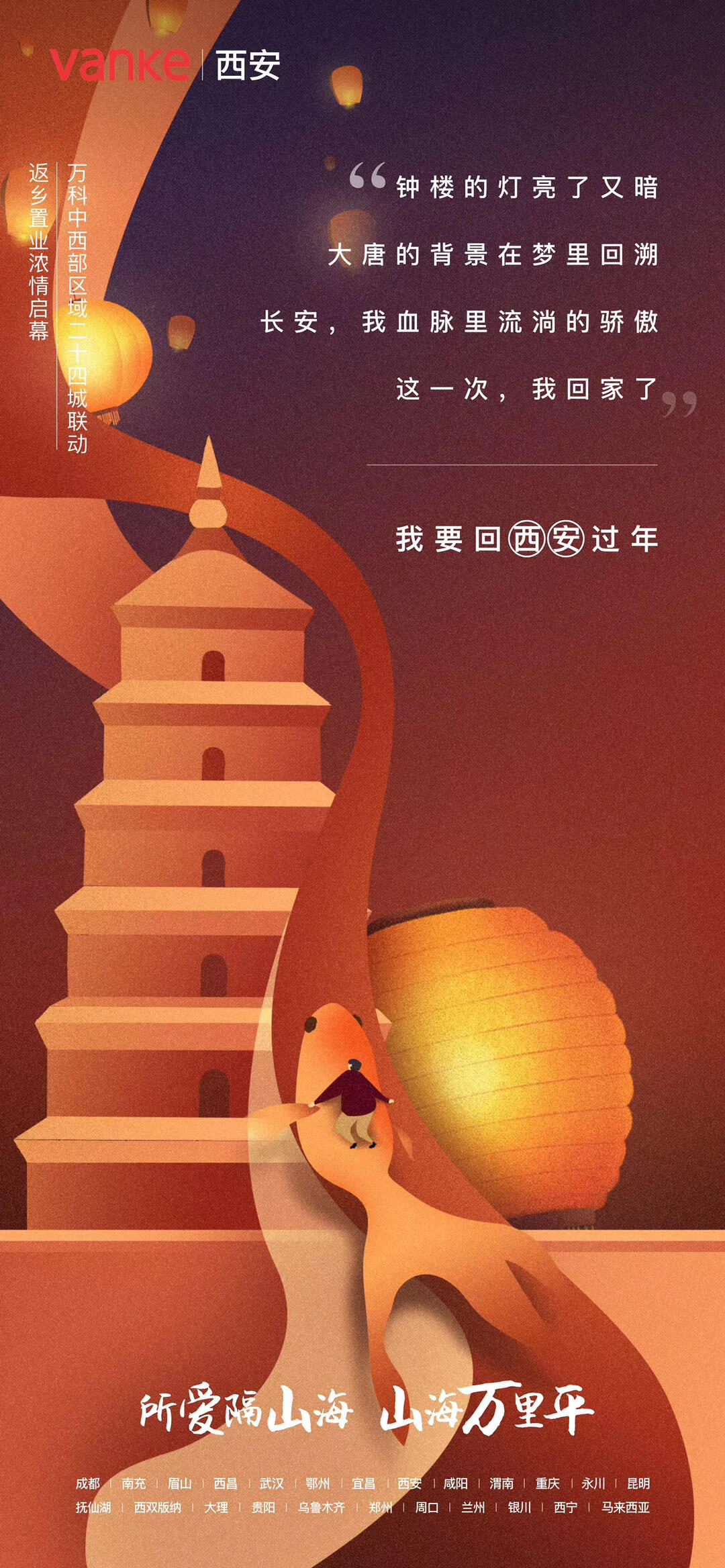 广告人干货库 123张万科地产创意海报大集结,给你灵感-广告人干货库