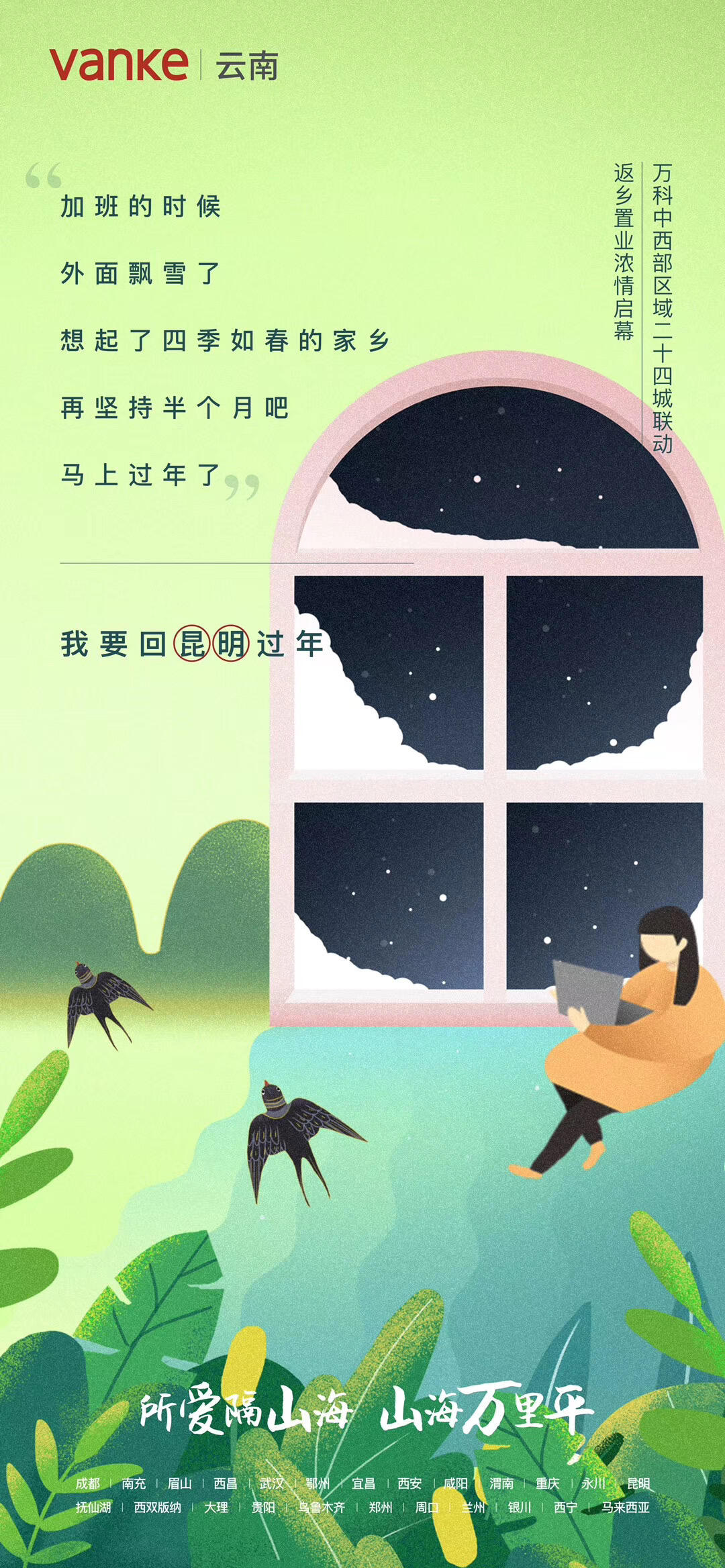 广告人干货库 123张万科地产创意海报大集结,给你灵感-广告人干货库