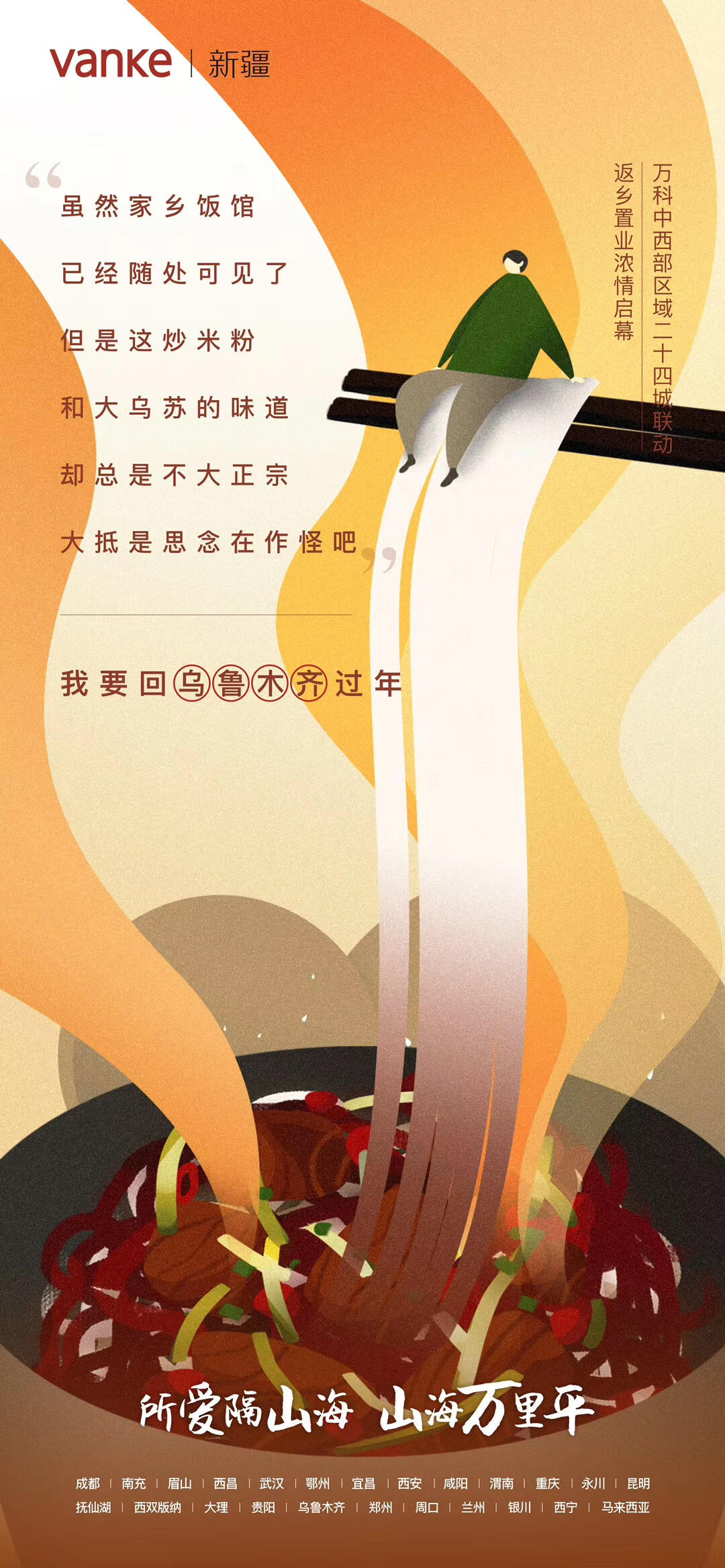 广告人干货库 123张万科地产创意海报大集结,给你灵感-广告人干货库