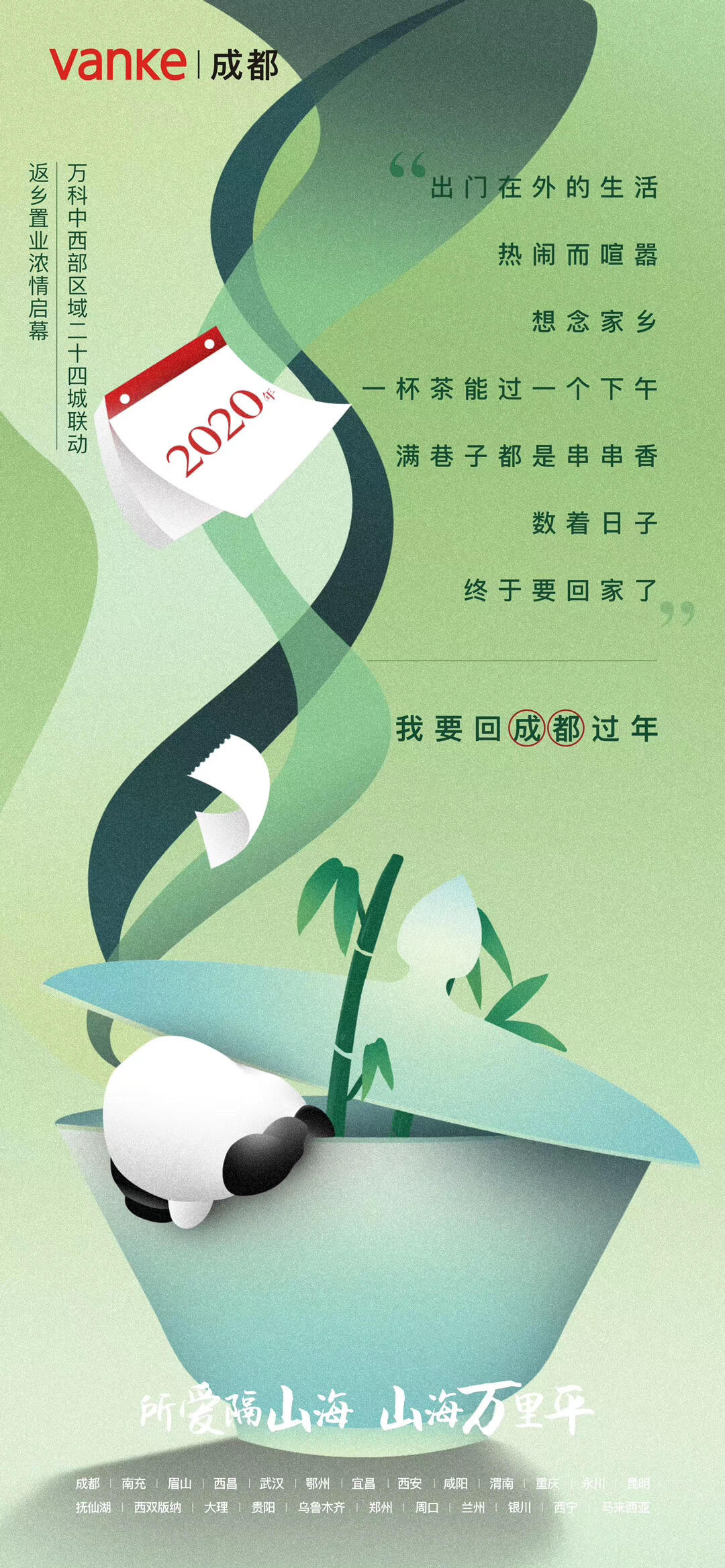 广告人干货库 123张万科地产创意海报大集结,给你灵感-广告人干货库
