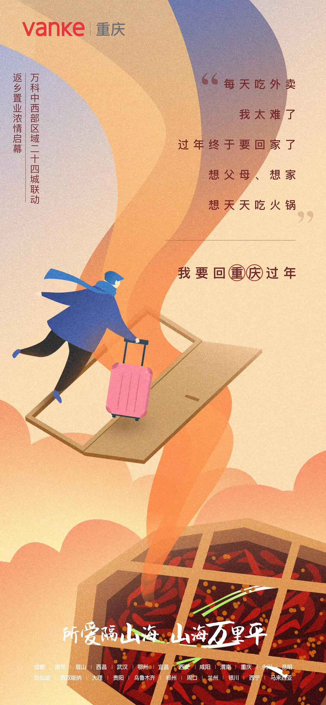 广告人干货库 123张万科地产创意海报大集结,给你灵感-广告人干货库