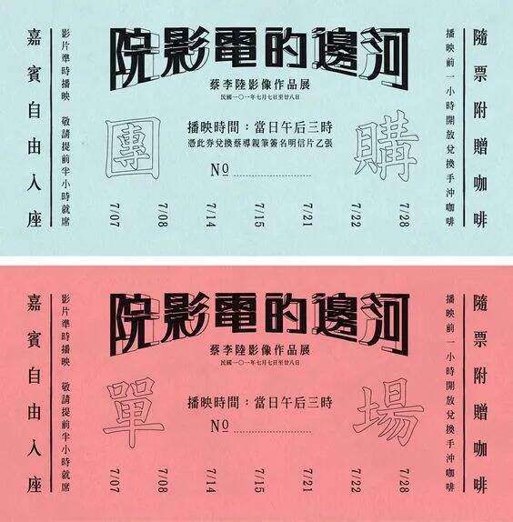 广告人干货库 60 组台湾风的「banner设计」-广告人干货库