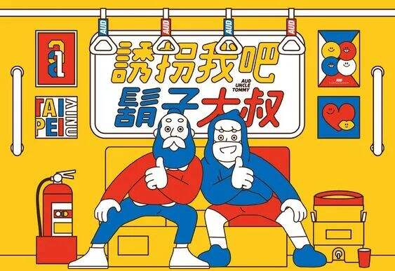 广告人干货库 60 组台湾风的「banner设计」-广告人干货库