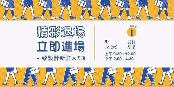 广告人干货库 60 组台湾风的「banner设计」-广告人干货库