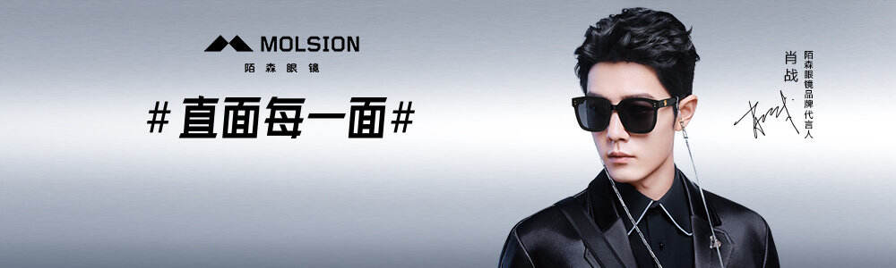 肖战成为陌森眼镜品牌代言人-广告人干货库