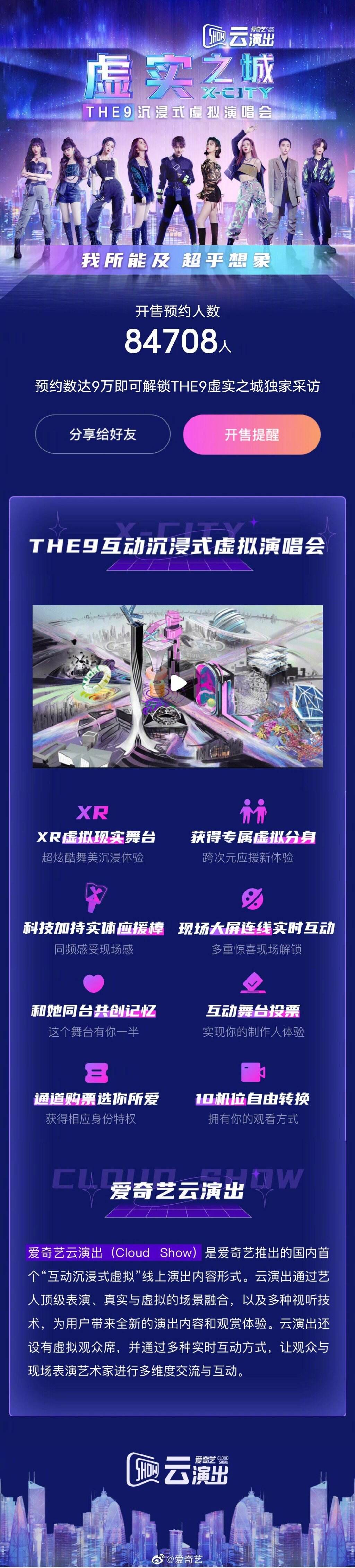 爱奇艺发布全新内容产品「云演出」-广告人干货库