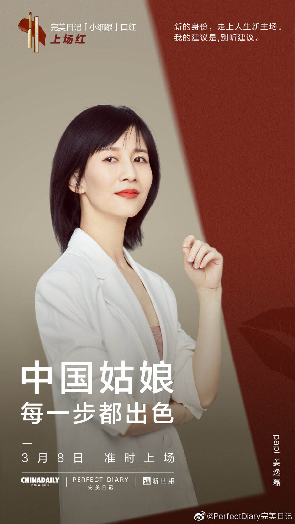 完美日记携手出色姑娘及中国体操队发布「上场宣言」-广告人干货库