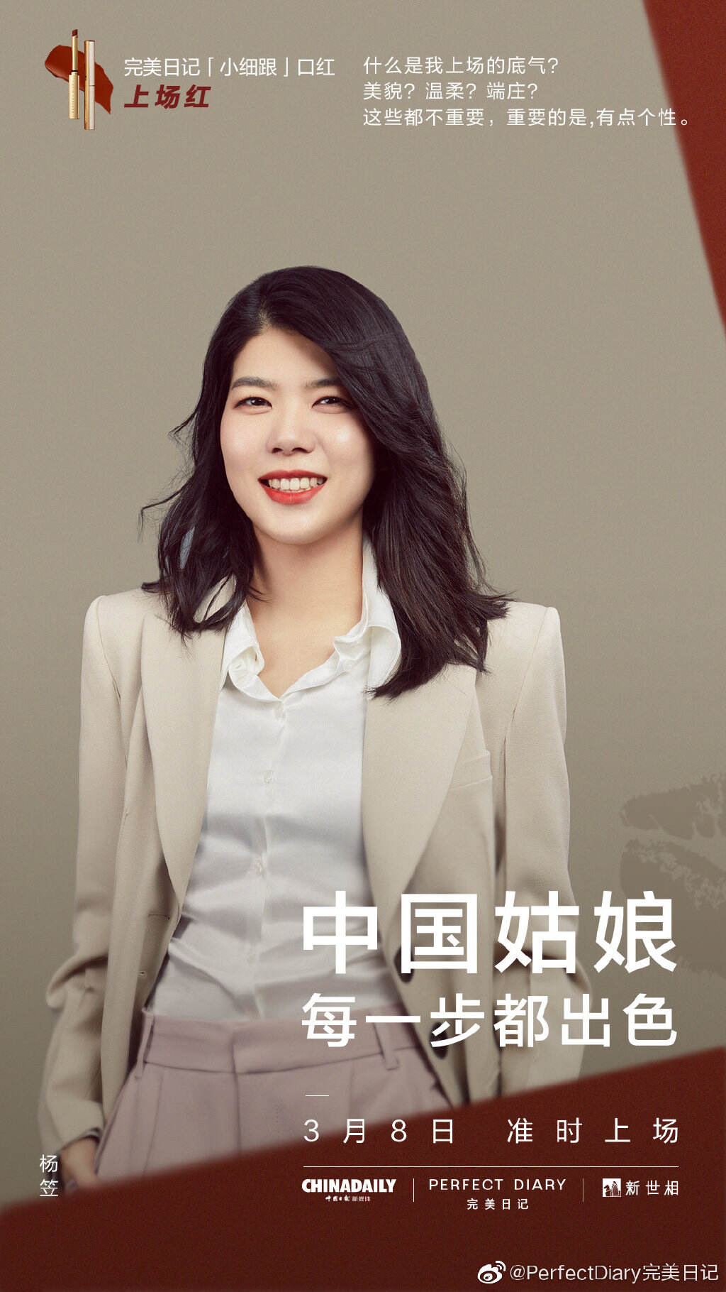 完美日记携手出色姑娘及中国体操队发布「上场宣言」-广告人干货库