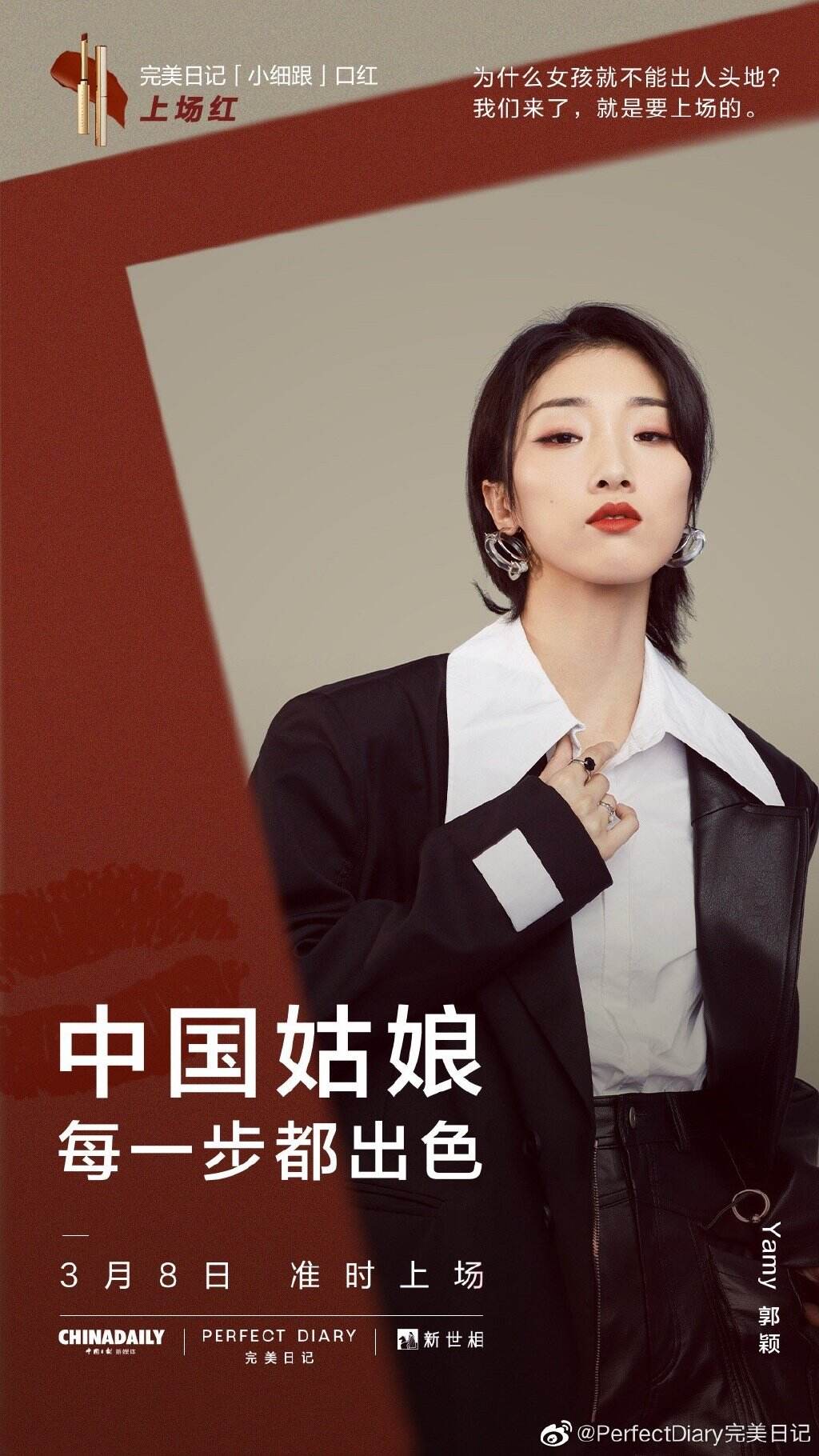 广告人干货库 完美日记携手出色姑娘及中国体操队发布「上场宣言」-广告人干货库