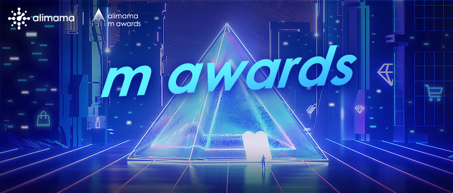 阿里巴巴的品牌数字营销大赏 m awards 来啦！-广告人干货库