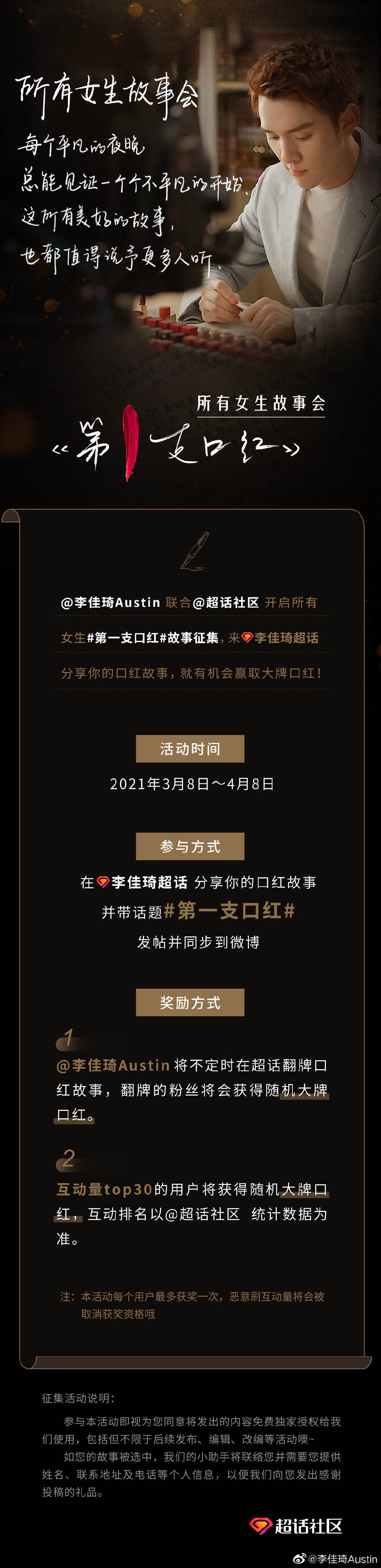 李佳琦直播间举办「所有女生故事会」-广告人干货库