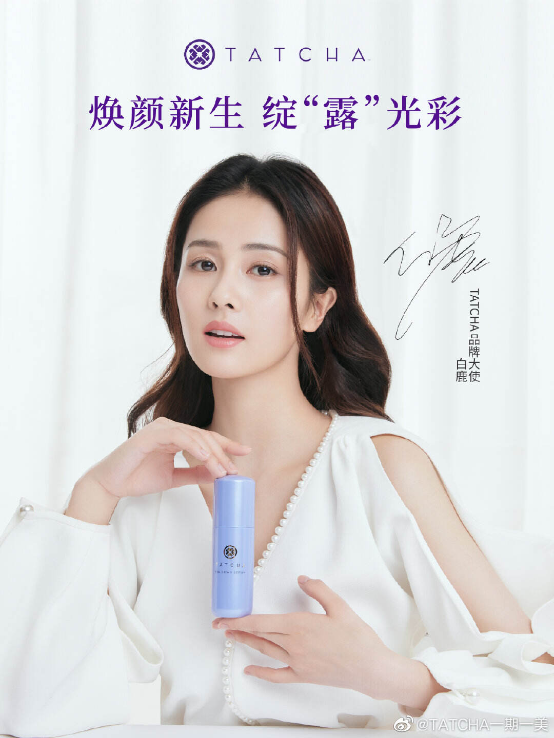 白鹿成为 TATCHA 品牌大使-广告人干货库