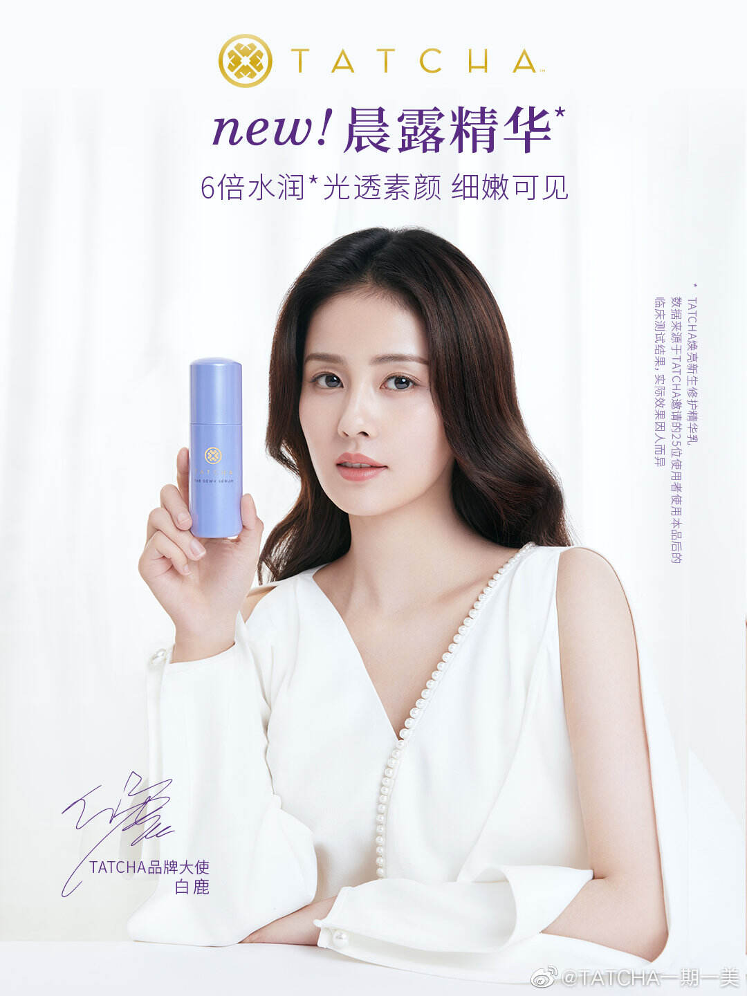 白鹿成为 TATCHA 品牌大使-广告人干货库