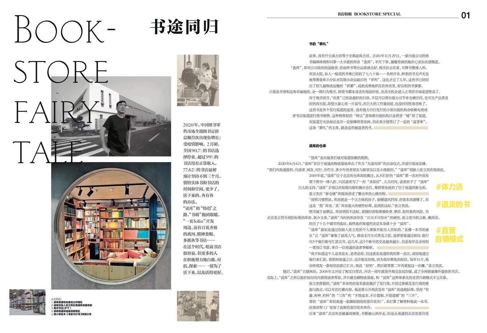 多抓鱼与 GQ 合作发布书店特辑-广告人干货库