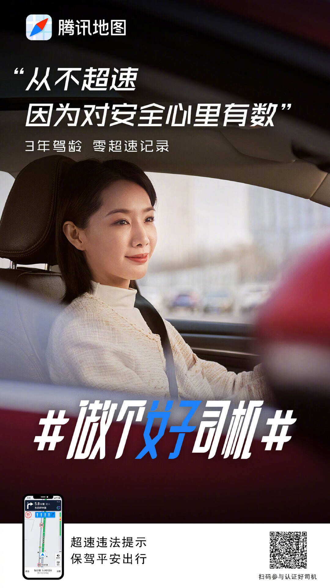 腾讯地图发起做个「女子」司机公益号召-广告人干货库