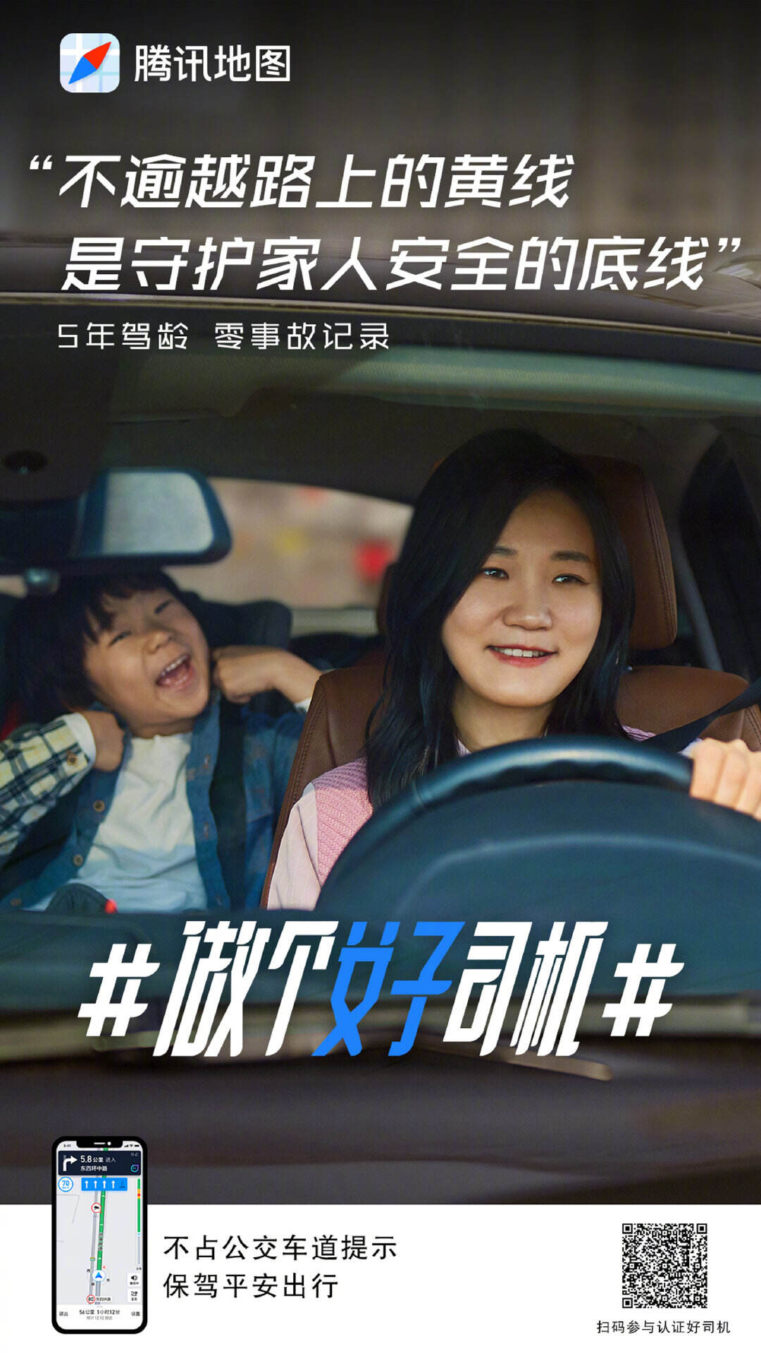 腾讯地图发起做个「女子」司机公益号召-广告人干货库