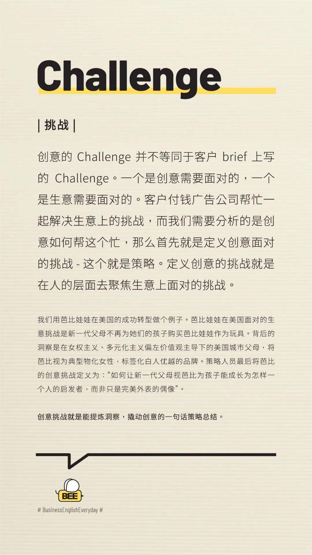 广告人干货库 广告公司黑话大全(总监撰写版)-广告人干货库