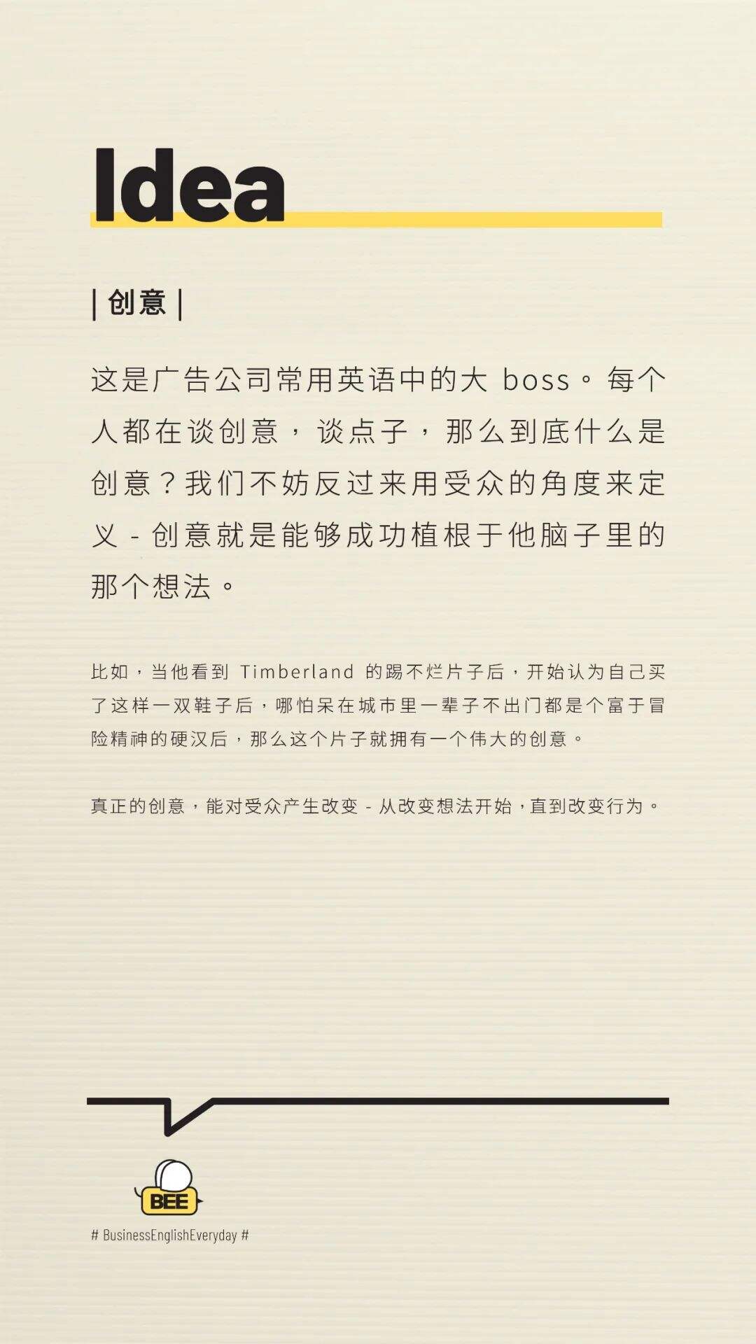 广告人干货库 广告公司黑话大全(总监撰写版)-广告人干货库