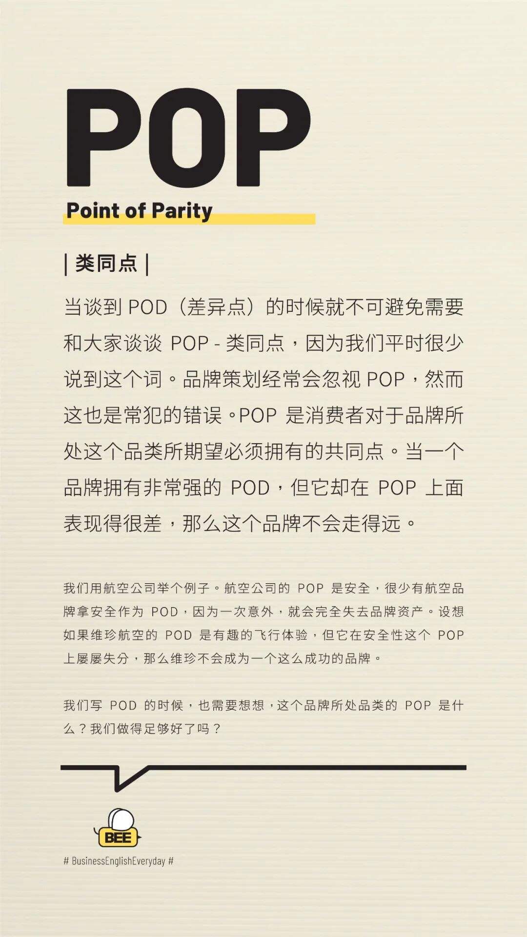广告人干货库 广告公司黑话大全(总监撰写版)-广告人干货库