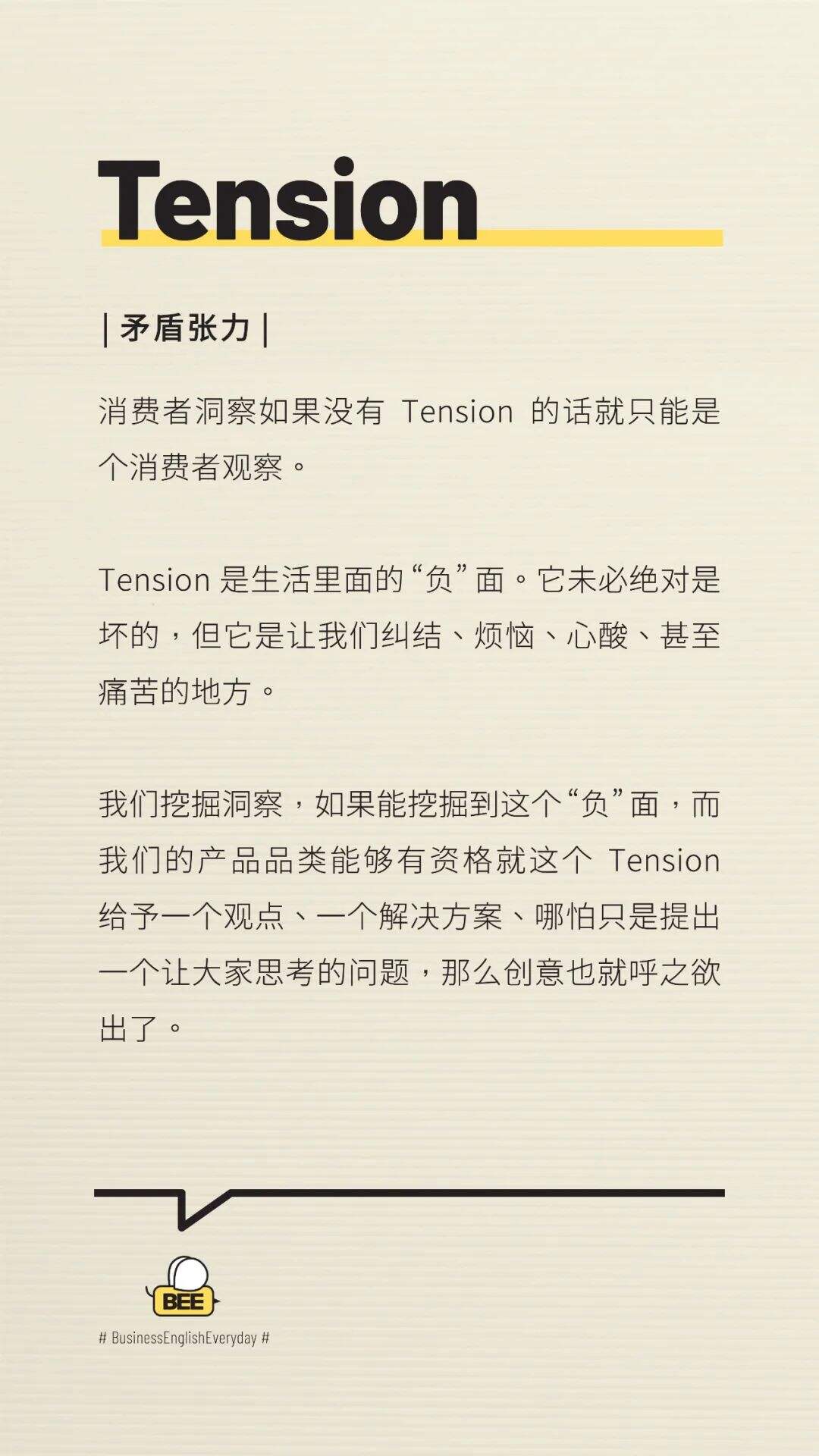 广告人干货库 广告公司黑话大全(总监撰写版)-广告人干货库