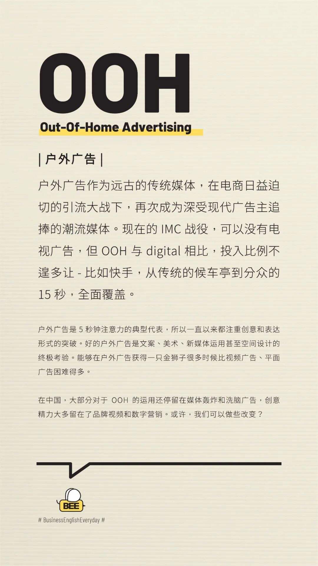 广告人干货库 广告公司黑话大全(总监撰写版)-广告人干货库
