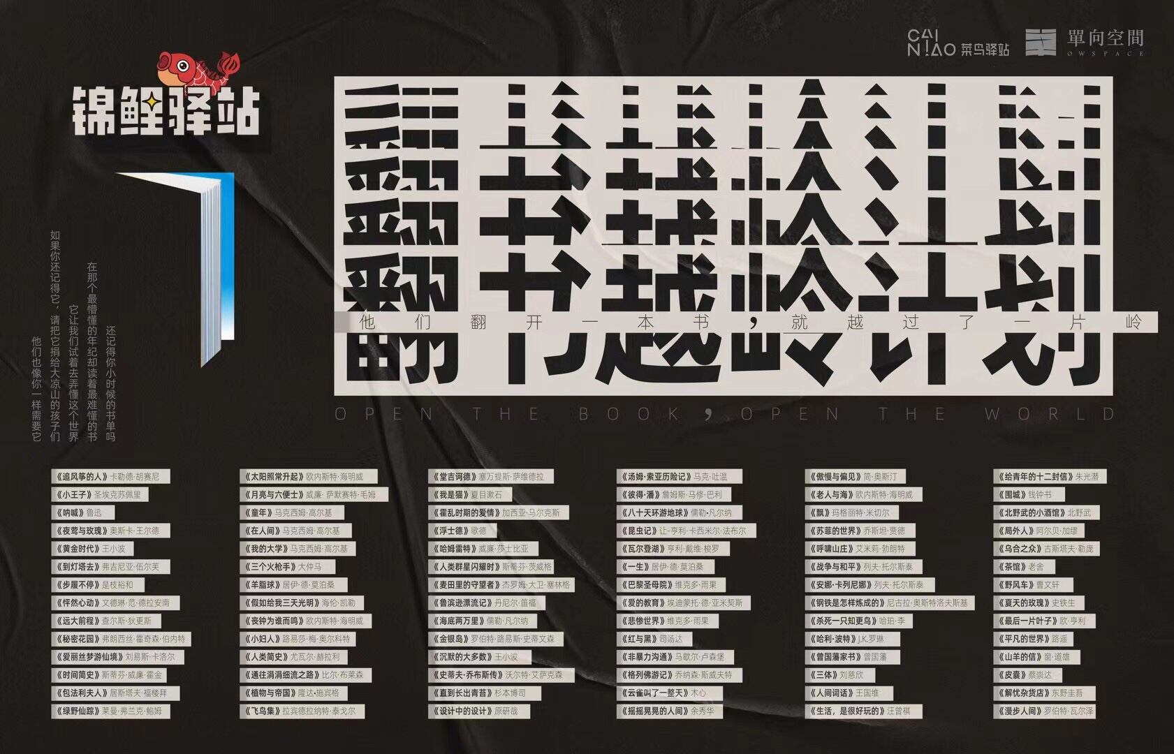单向空间 × 菜鸟驿站开启「翻书越岭」计划-广告人干货库
