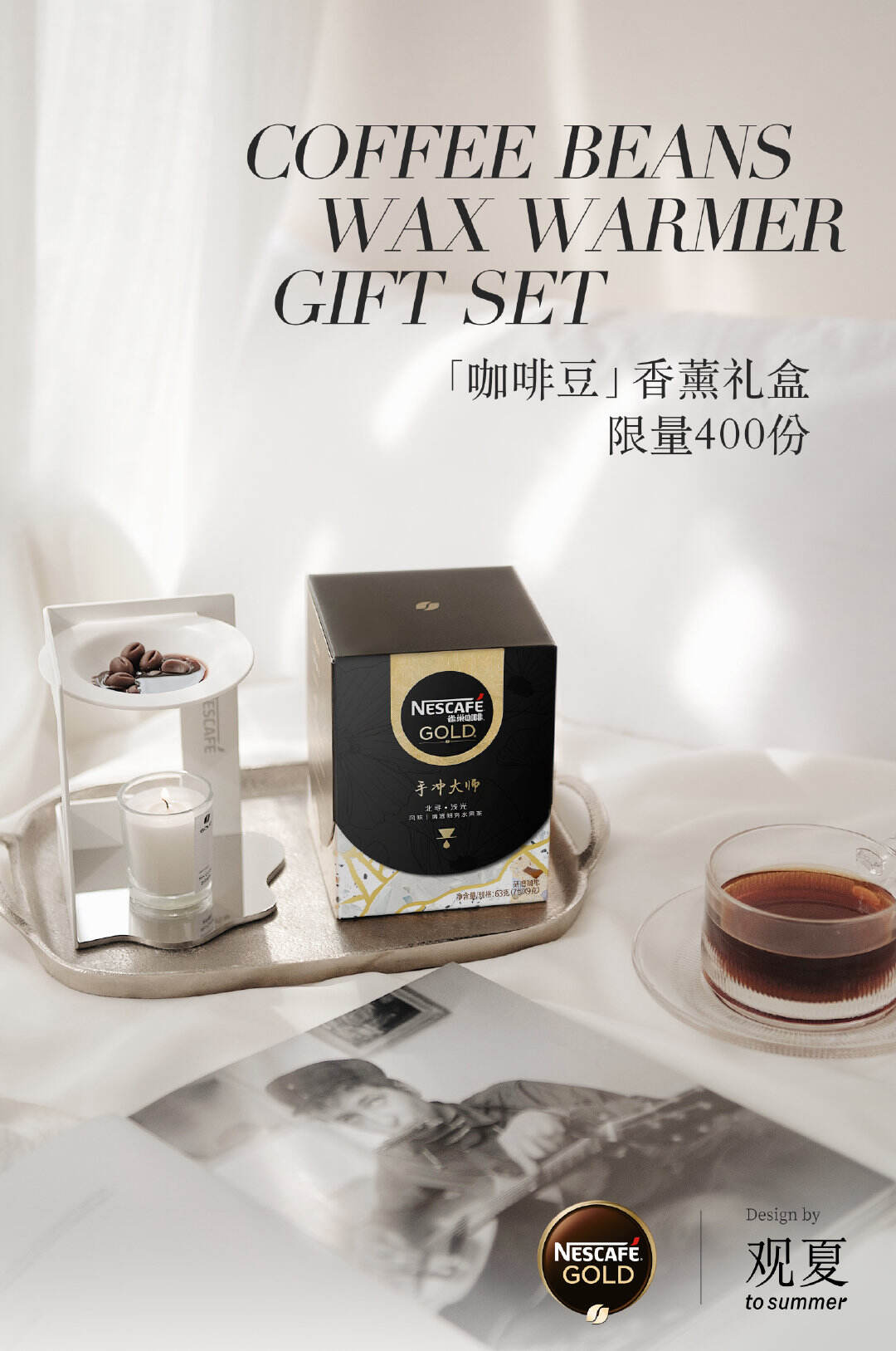 雀巢和观夏推出限定咖啡豆香砖-广告人干货库