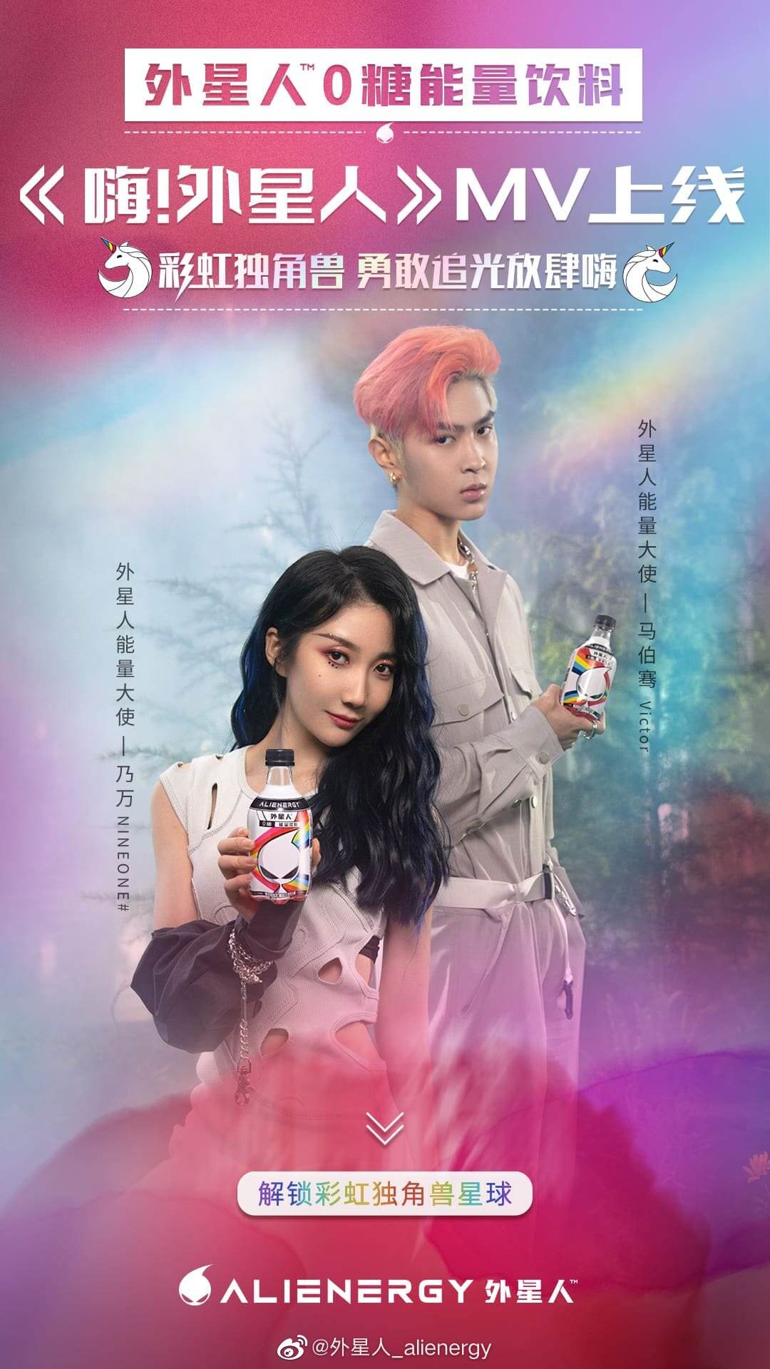 乃万 × 马伯骞为外星人打造能量单曲-广告人干货库