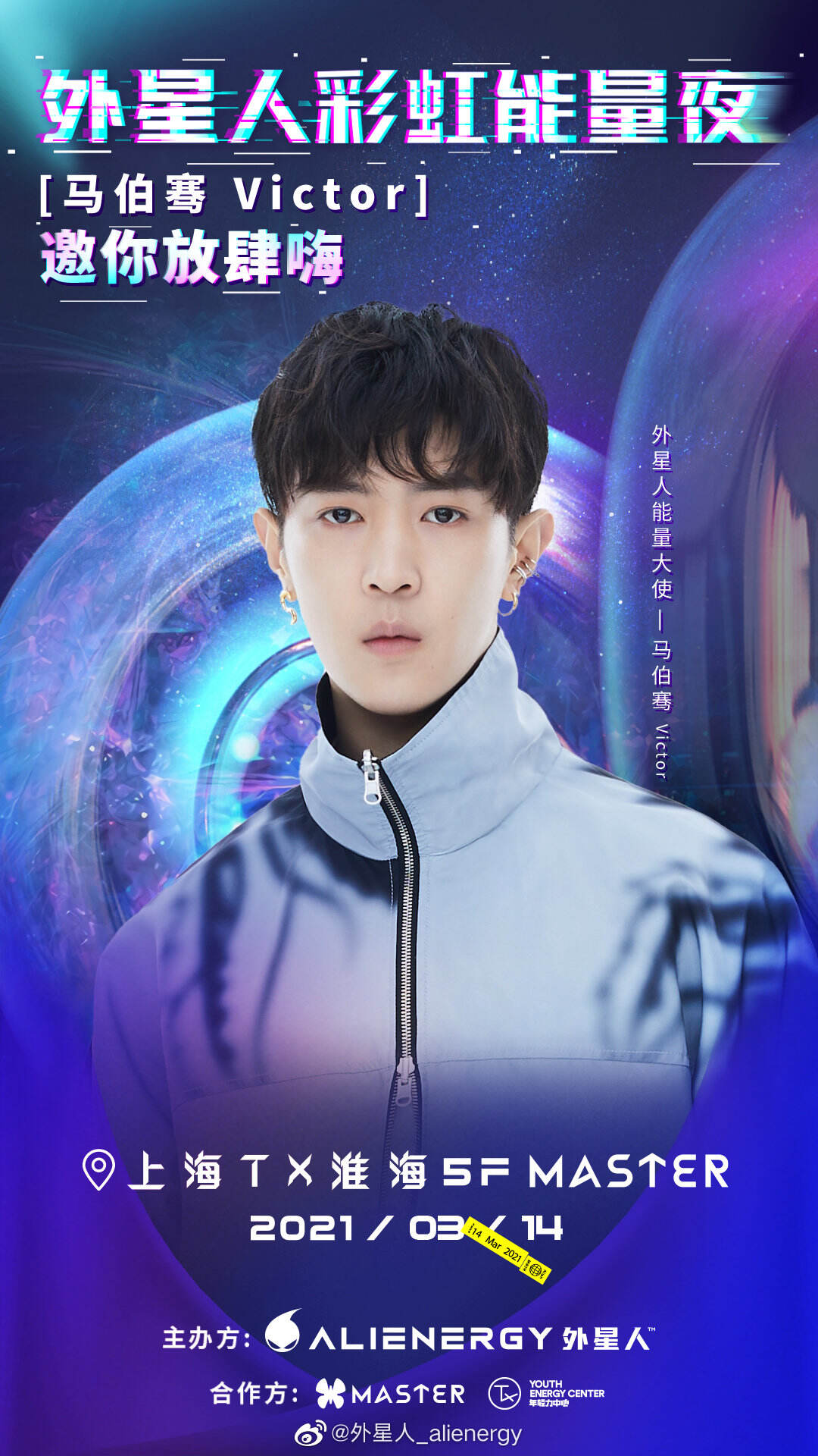 乃万 × 马伯骞为外星人打造能量单曲-广告人干货库