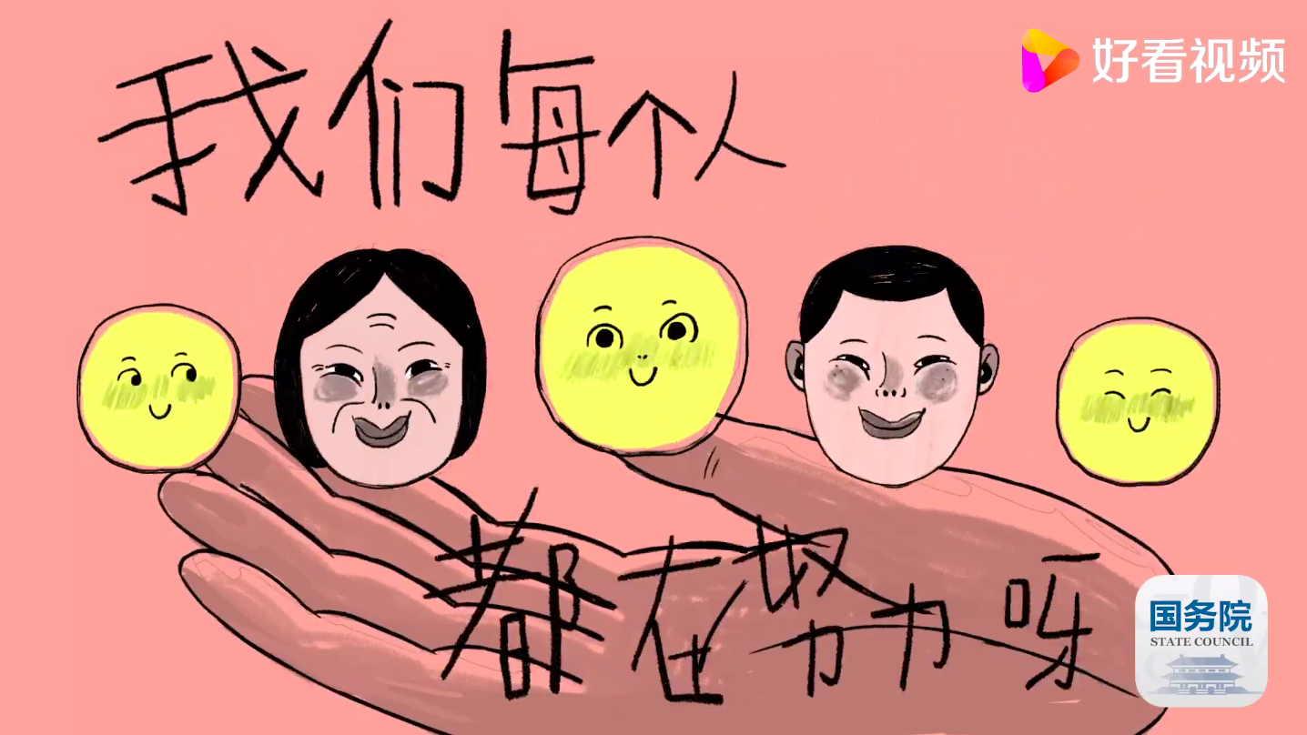 国务院推出可爱上头宣传片-广告人干货库