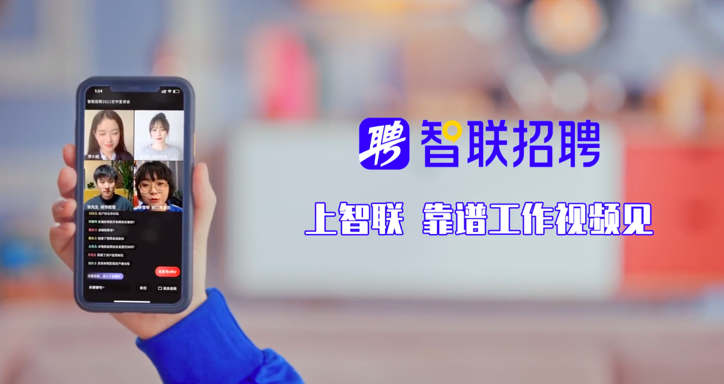 智联招聘让李雪琴「实现大腿自由」-广告人干货库