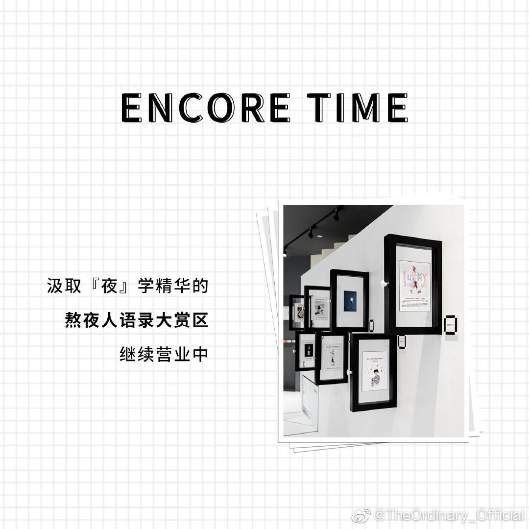 TheOrdinary × Seesaw 打造「熬夜人专属」限时咖啡馆-广告人干货库