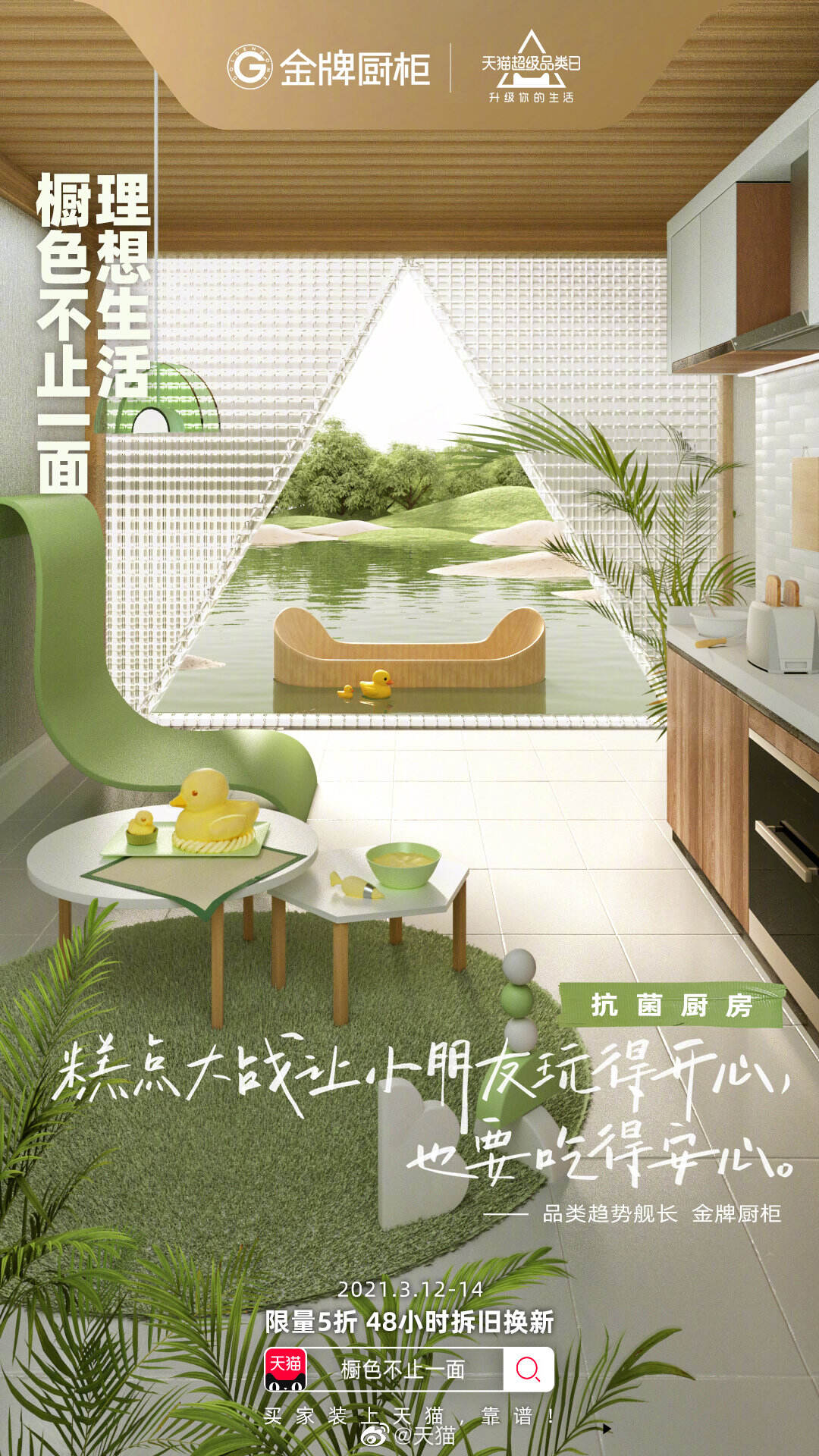天猫超级品类日携橱柜新趋势上场-广告人干货库