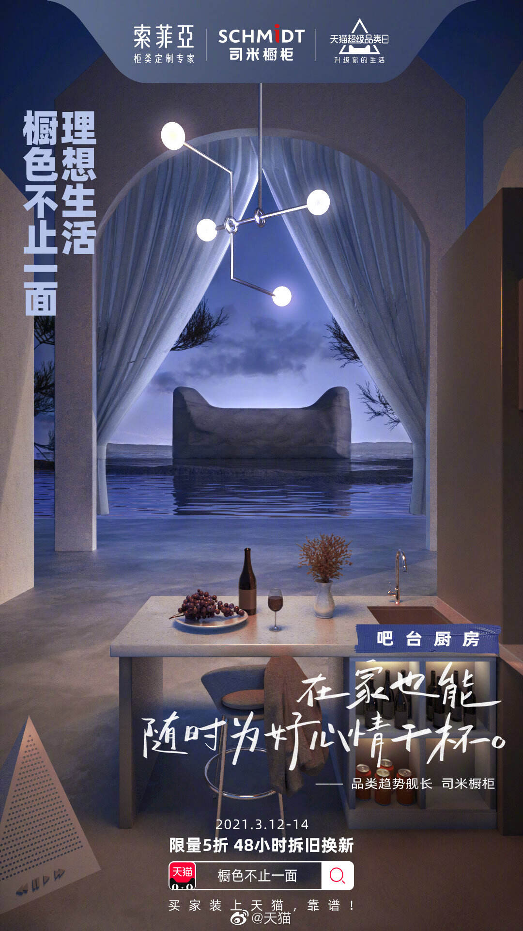 天猫超级品类日携橱柜新趋势上场-广告人干货库