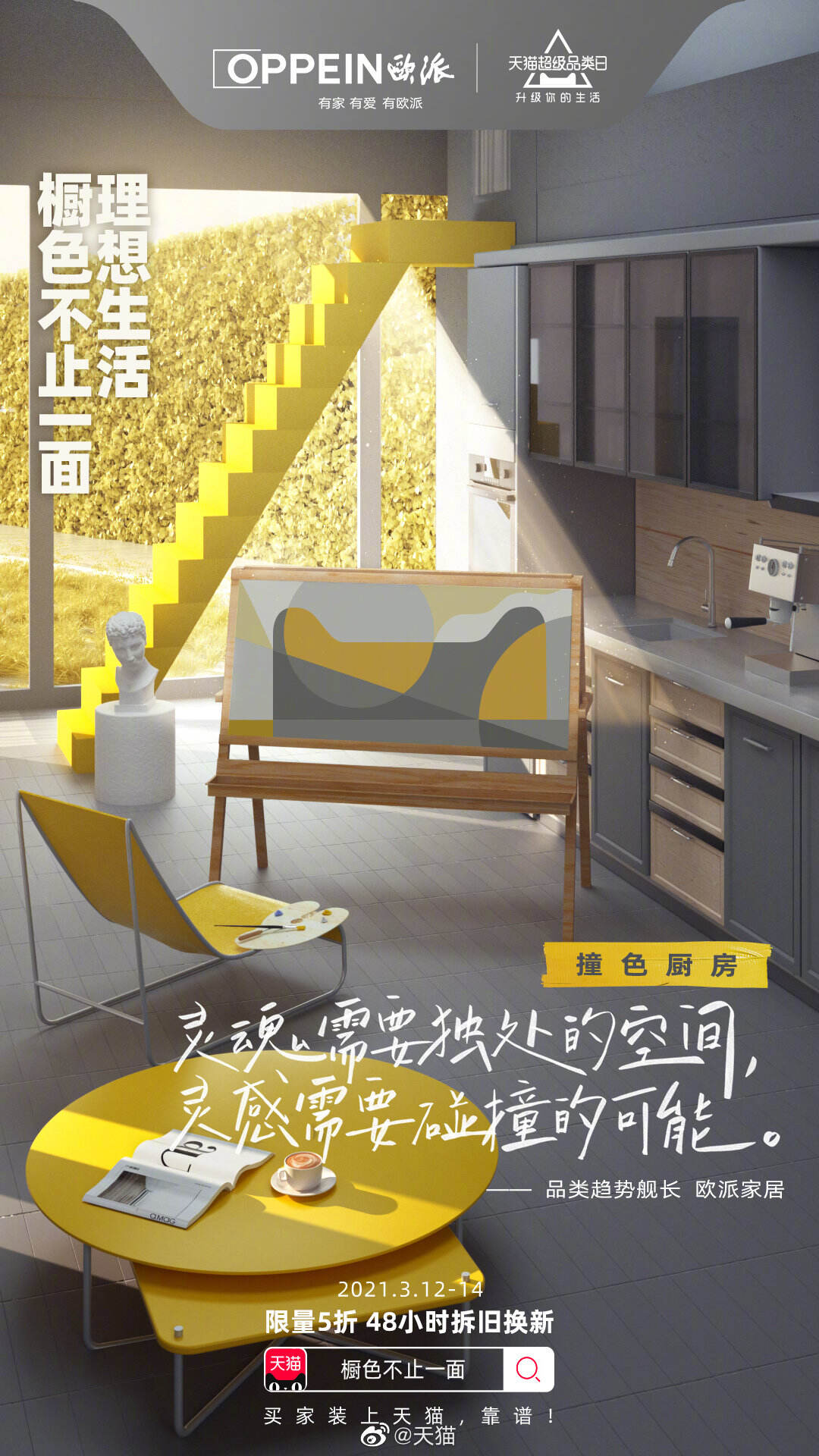 天猫超级品类日携橱柜新趋势上场-广告人干货库